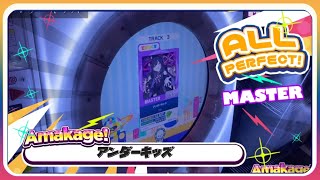 【maimaiでらっくす】アンダーキッズ でらっくす譜面 MASTER ALL PERFECT 【直撮り】