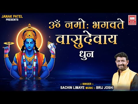 Om Namo Bhagavate Vasudevaya Dhun | Sachin Limaye | Hindi Bhakti Song