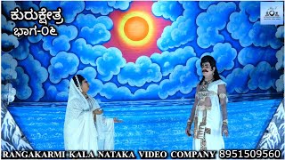 Kurukshethra Part-06 ಮೂಡಲಬೀಡು Mudalabeedu #drama #dboss #trend #viral #rangakarmi 8951509560