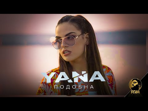 YANA - PODOBNA / Яна - Подобна, 2021