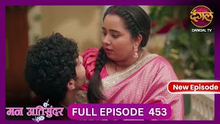 Mann Atisundar | 19 Oct 2024 | Full Episode 453 | Dangal TV