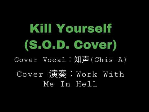 Kill Yourself／Feat.Chis-A (S.O.D. Cover)