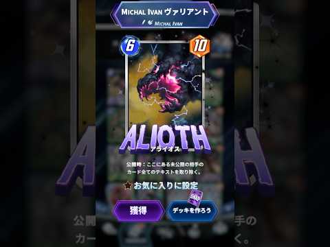 マベスナ ゴールドスプリットの瞬間 確率1% アライオス 攻略 #カードゲーム #マーベルスナップ インク #ハースストーン