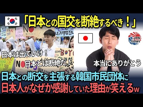 【海外の反応】日本「ありがとう、韓国！！ｗ」自ら墓穴を掘る韓国に日本人も外国人も失笑w