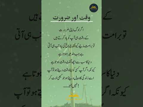 Waqt Aur Zarorat | Best Motivational Urdu Quotes | Golden Words in urdu | #shorts #kahaaniwrites