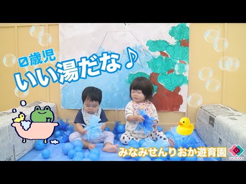 【0歳児】いい湯だな♪