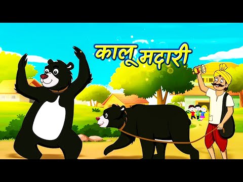 कालू मदारी - Best Marathi Rhymes For Kids - Kalu Madari  In Marathi -  Nursery Rhyme #riyarhymes