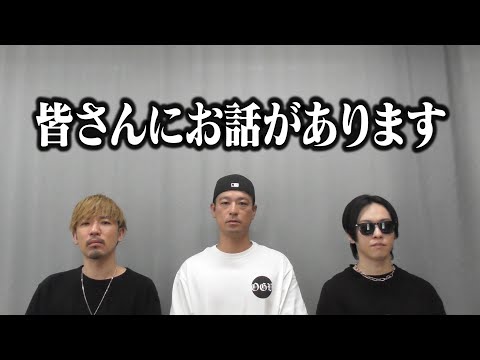 【ご無沙汰してます】ボーカル脱退から4か月、メンバー3人から改めてお話があります。