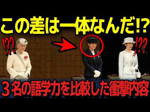 【肉声】「雅子さまの語学力はここまでのレベルなのか･･･」雅子さまと美智子さまと紀子さまの語学力を比較してみたら衝撃の結果が･･･