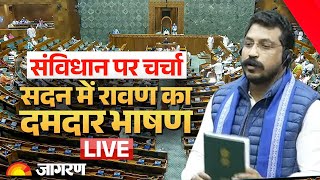 Live: Chandrashekhar Azad Ravan Speech in Lok Sabha | Debate on 75 Year of Constitution of India