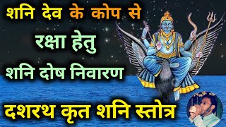 Shani Dosh Nivaran | Shani Dev | Shani Stotra | Dashrath Krit Shani Stotra | Shani Shanti Puja