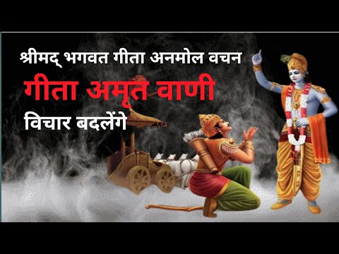 भगवत गीता ज्ञान | Bhagwat Geeta Gyan | #gurudisciple