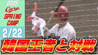 【ハイライト】起亜タイガースとの練習試合は打線がつながり快勝！清水叶人が5打点の大暴れ！