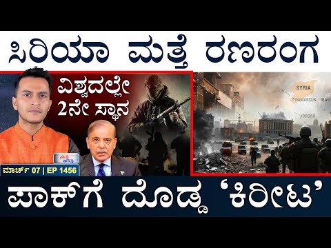 ಇಸ್ರೇಲ್‌ನಿಂದ ಭಾರತೀಯರ ರಕ್ಷಣೆ | Pakistan | Syria | Trump, Ukraine | Masth Magaa Suttu Jagattu | Amar