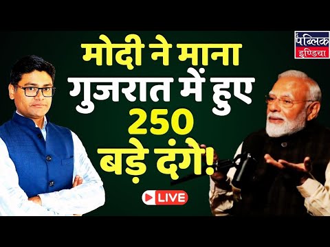 Modi said in the podcast, 250 big riots happened in Gujarat! | LIVE