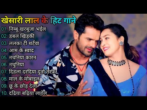 Khesari Lal Yadav Hits Songs || Nonstop Bhojpuri Song || Khesari Lal New Bhojpuri Song 2024