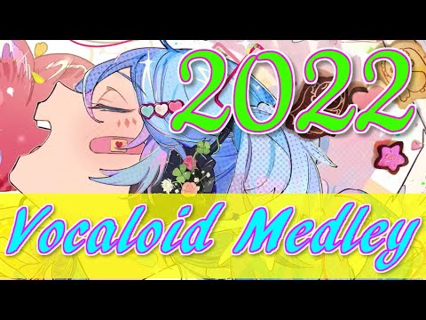 ボカロメドレー(作業用BGM)☆2022年版