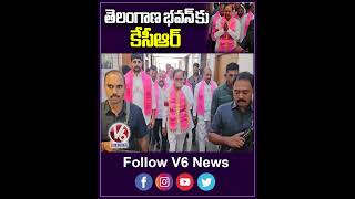 KCR Returns to Telangana Bhavan for Crucial BRS Leaders' Meet | V6 News