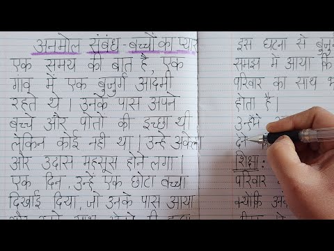 Hindi Story Writing For Kids | Hindi Story Writing with moral | Hindi Kahani 10 lines | कहानी लेखन