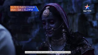 10:29 Ki Aakhri Dastak | Abhimanyu ne kiya Dayan ka antt #StarBharat #aakhridastak