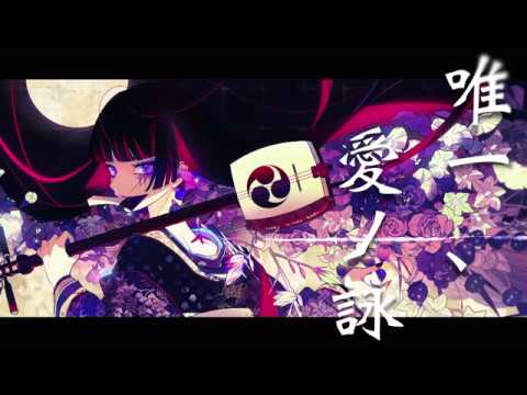 唯一、愛ノ詠 / ルカミクグミIAリン