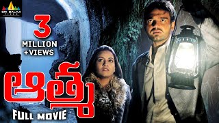 Aatma Telugu Full Movie | Chakraborty, Twinkle Bajpai | Sri Balaji Video