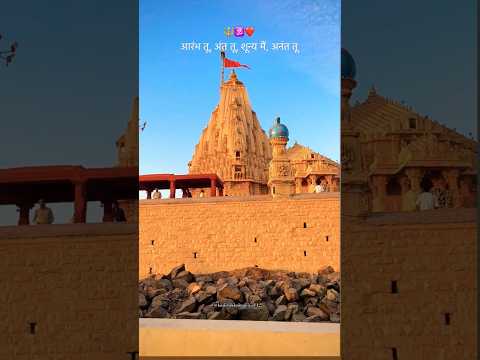 Somnath mahadev || Har har Mahadev #harharmahadev #somnath #gujarattemple