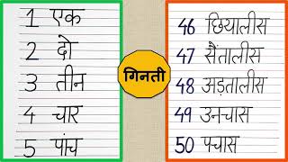 Hindi 1 To 50 | 1 Se 50 Tak Ginti Hindi | Ek Se Pachas Tak Ginti | 1 To 50 In Hindi Counting Words