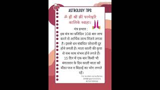 #astrology #upayaurtotke #upaye