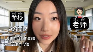 [ASMR] Learn Chinese While You Sleep! School Life Related Essential Chinese Words and Phrases👩🏻‍🏫📚