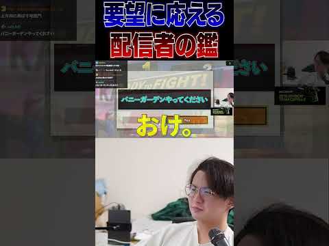 バニーガーデンを希望する視聴者にしっかりと応えるてぃー【スマブラSP】 #shorts