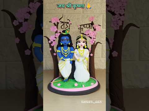 Radhe Krishna ji 💖 Diy Clay Special Radhe Krishna idol making 🥰 #shorts #radhekrishna #clayart #art