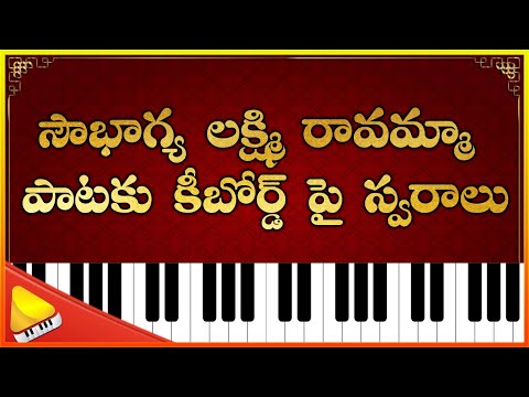 Sowbhagya Lakshmi ravamma Song Notation || Piano Notes || Lakshminivasa Musical Academy