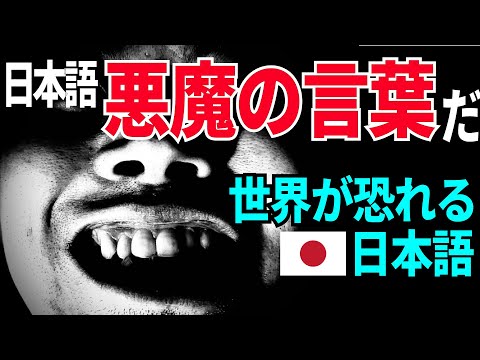 【海外の反応】世界でたった1.5% ! 外国人が驚愕する日本人だけが使える言葉5選【ゆっくり解説】