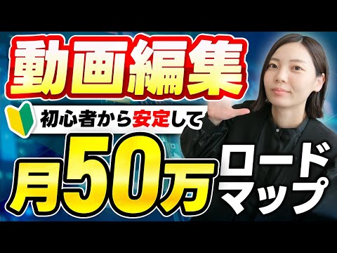 【誰でもできる】動画編集で安定して50万円稼ぐ方法！