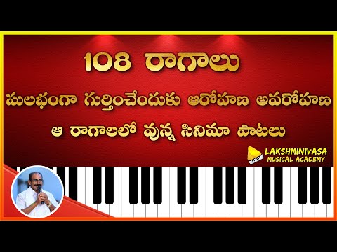 Raga Based Film Songs || Telugu Piano Classes on Indian Ragas || Lakshminivasa Musical Academy