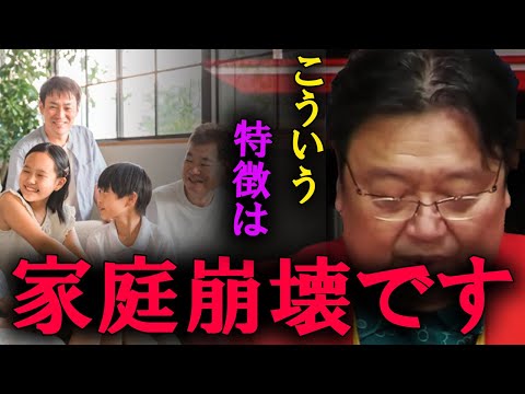 【岡田斗司夫】こういう特徴がある家庭はすでに崩壊しています。この状況では、早めに●●してください。【切り抜き】