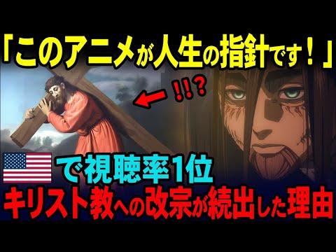 【世界の反応】「私の宗教観が大きく揺さぶられた！」日本のあの超人気アニメ。見るものの宗教観を揺るがし、世界中で改宗者が続出している恐るべき理由...!!