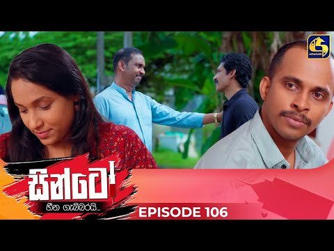 SINTO || EPISODE 106 || සින්ටෝ || 06th March 2025