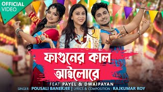 Faguner Kaal Ailore(Official Video)| Pousali |Rajkumar |Payel |Dwaipayan| New Bengali Folk Song 2025