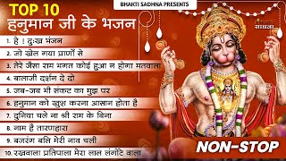 हनुमान जी के भजन | Hanuman Bhajan l Balaji Bhajan 2025 | Hanuman Ji  Bhajan 2025