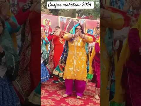 Gurjar mahotsav 2024 |#gurjar#gurjarmahotsav #gurjarmahotsav2024#shortvideo #gujjaridance