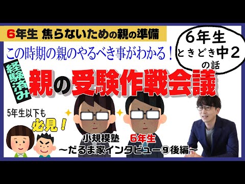 だるま家【中学受験2025】スポーツと両立で目指す中学受験～Vol.9後編～