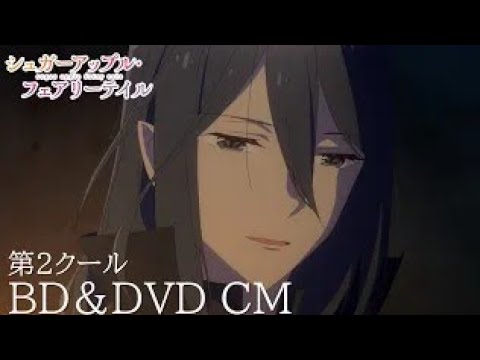 【Blu-ray&DVD BOX】TVアニメ『シュガーアップル・フェアリーテイル』【CM2】