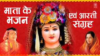 GULSHAN KUMAR Devi Bhakti Bhajans, ANURADHA PAUDWAL Aarti Collection, Best Collection Bhajans, Aarti