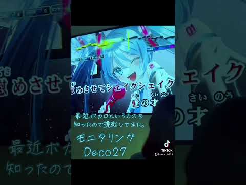 モニタリング by DECO*27.2024