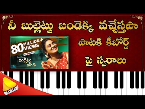 Bullettu Bandi Song Notation on Keyboard || Mohana Bhogaraju || Lakshminivasa Music classes Telugu