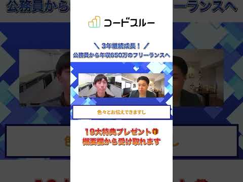 【激務公務員→自由なフリーランス3年目】年収0→600万→650万円！時間持ちフリーランスの成長の秘訣 #ビジネス