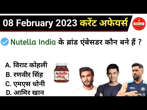 8 February Current Affairs 2023 | Daily Current Affairs 2023 | Next Exam Current Affairs Today