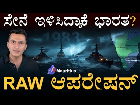 When India Planned Military Operation 'Lal Dora' On Mauritius Rebels | Masth Magaa | Amar Prasad